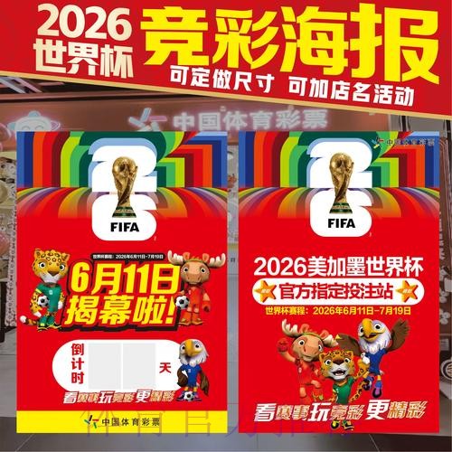 2026世界杯投注技巧完整版